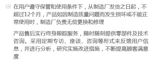 在用戶(hù)遵守保管和使用條件下，從制造廠(chǎng)發(fā)貨之日起，不超過(guò)12個(gè)月，產(chǎn)品如因制造質(zhì)量問(wèn)題而發(fā)生損壞或不能正常使用時(shí)，制造廠(chǎng)負(fù)責(zé)無(wú)償更換和修理